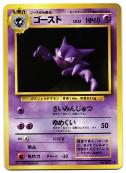 HAUNTER NO. 029 - LP - BASE SET JAPANESE 1996 POKEMON CARD - Image 2