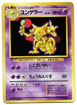 KADABRA NO. 032 - LP - BASE SET JAPANESE 1996 POKEMON CARD - Image 2