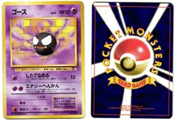 GASTLY NO. 092 - LP - MYSTERY OF THE FOSSILS JAPANESE 1997 POKEMON CARD - Image 1