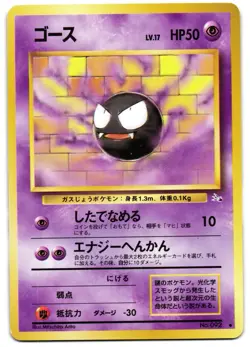 GASTLY NO. 092 - LP - MYSTERY OF THE FOSSILS JAPANESE 1997 POKEMON CARD - Image 2