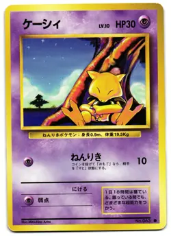 ABRA NO. 063 - LP - BASE SET JAPANESE 1996 POKEMON CARD - Image 2