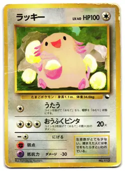 CHANSEY NO. 113 - HP - QUICK STARTER GIFT SET JAPANESE 1998 POKEMON CARD - Image 2