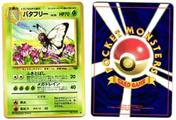 BUTTERFREE NO. 012 - LP - POKEMON JUNGLE JAPANESE 1997 POKEMON CARD - Image 1