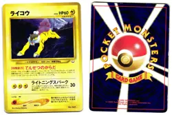 RAIKOU NO. 243 - MP - NEO PREMIUM FILE 3 JAPANESE 2000 POKEMON CARD - Image 1