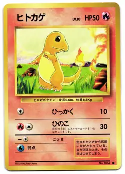 CHARMANDER NO. 004 - LP - BASE SET JAPANESE 1996 POKEMON CARD - Image 2