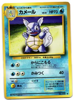 WARTORTLE NO. 008 - LP - BASE SET JAPANESE 1996 POKEMON CARD - Image 2