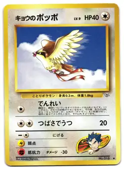 KOGA'S PIDGEY NO. 016 - LP - CHALLENGE FROM THE DARKNESS JAPANESE POKEMON CARD - Image 2