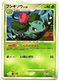 IVYSAUR 002/100 - LP - BEAT OF THE FRONTIER JAPANESE 2009 POKEMON CARD - Image 1