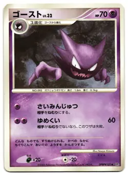 HAUNTER DPBP#101 - LP - SPACE TIME CREATION VINTAGE JAPANESE POKEMON CARD - Image 1