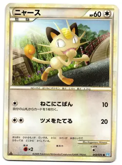 MEOWTH 053/070 - LP - SOULSILVER COLLECTION JAPANESE 2009 POKEMON CARD - Image 1