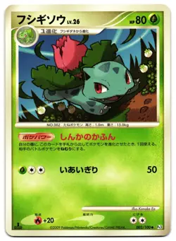 IVYSAUR 002/100 - LP - BEAT OF THE FRONTIER JAPANESE 2009 POKEMON CARD - Image 1