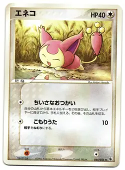 SKITTY 044/055 - LP - ADV EXPANSION PACK JAPANESE 2003 POKEMON CARD - Image 1