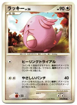 CHANSEY 070/096 - LP - GALACTIC'S CONQUEST JAPANESE 2008 POKEMON CARD - Image 1