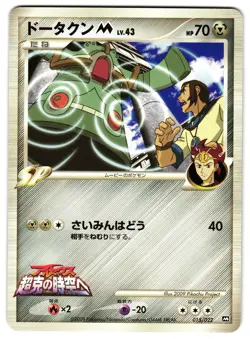 BRONZONG M 015/022 - NM - ARCEUS MOVIE PROMO JAPANESE POKEMON CARD - Image 1