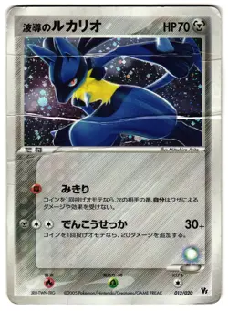 AURA'S LUCARIO 012/020 - HP - THEATER LIMITED VS PACK HOLO JAPANESE POKEMON CARD - Image 1