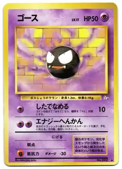 GASTLY NO. 092 - LP - MYSTERY OF THE FOSSILS JAPANESE 1997 POKEMON CARD - Image 2