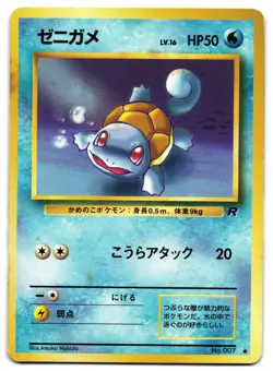 SQUIRTLE NO. 007 - LP - TEAM ROCKET JAPANESE 1997 POKEMON CARD - Image 2
