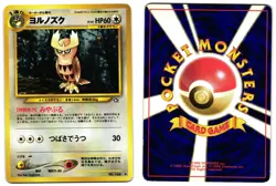 NOCTOWL NO. 164 - LP - NEO GENESIS JAPANESE 1999 POKEMON CARD - Image 1
