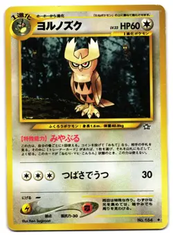 NOCTOWL NO. 164 - LP - NEO GENESIS JAPANESE 1999 POKEMON CARD - Image 2