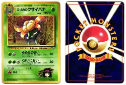 ERIKA'S GLOOM NO. 044 - LP - HANADA CITY GYM DECK JAPANESE 1998 POKEMON CARD - Image 1