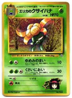 ERIKA'S GLOOM NO. 044 - LP - HANADA CITY GYM DECK JAPANESE 1998 POKEMON CARD - Image 2