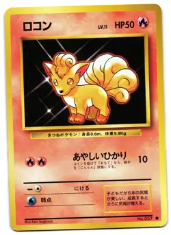 VULPIX NO. 037 - LP - BASE SET JAPANESE 1996 POKEMON CARD - Image 2