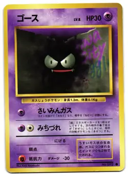 GASTLY NO. 092 - LP - BASE SET JAPANESE 1996 POKEMON CARD - Image 2