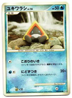 SNORUNT 026/090 - LP - ADVENT OF ARCEUS JAPANESE 2009 POKEMON CARD - Image 1