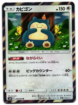 SNORLAX 076/095 - LP - DOUBLE BLAZE JAPANESE 2019 POKEMON CARD - Image 1