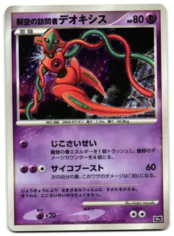 VISITOR DEOXYS - LP - 10TH MOVIE COMMEMORATION SET JAPANESE POKEMON CARD - Image 1