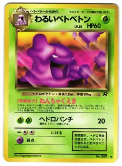 DARK MUK No. 89 - MP - TEAM ROCKET UNCOMMON JAPANESE POKEMON CARD - Image 1