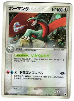 SALAMENCE 011/019 - MP - STARTER DECK HOLO JAPANESE POKEMON CARD - Image 1