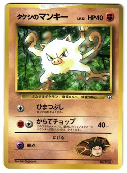 BROCK'S MANKEY NO. 056 - HP - COROCORO PROMO JAPANESE POKEMON CARD - Image 1