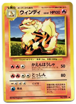 ARCANINE NO. 059 - LP - BASE SET JAPANESE 1996 POKEMON CARD - Image 2