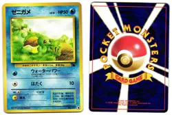 SQUIRTLE 18 - MP - INTRO PACK (SQUIRTLE) JAPANESE 1999 POKEMON CARD - Image 1