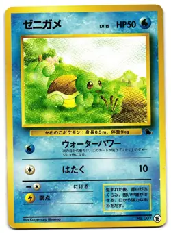 SQUIRTLE 18 - MP - INTRO PACK (SQUIRTLE) JAPANESE 1999 POKEMON CARD - Image 2