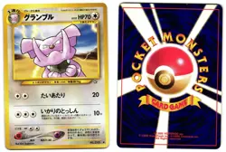 GRANBULL NO. 210 - LP - NEO GENESIS JAPANESE 1999 POKEMON CARD - Image 1