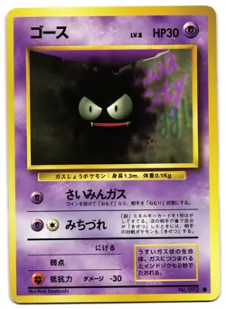 GASTLY NO. 092 - LP - BASE SET JAPANESE 1996 POKEMON CARD - Image 2