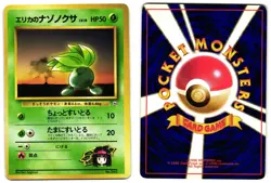 ERIKA'S ODDISH NO. 003 - LP - LEADERS' STADIUM JAPANESE 1998 POKEMON CARD - Image 1