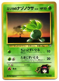 ERIKA'S ODDISH NO. 003 - LP - LEADERS' STADIUM JAPANESE 1998 POKEMON CARD - Image 2