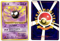 GASTLY NO. 092 - LP - MYSTERY OF THE FOSSILS JAPANESE 1997 POKEMON CARD - Image 1