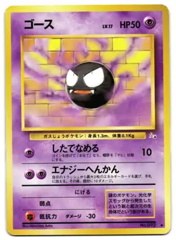 GASTLY NO. 092 - LP - MYSTERY OF THE FOSSILS JAPANESE 1997 POKEMON CARD - Image 2