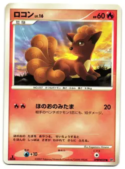 VULPIX DPBP#039 - LP - SECRET OF THE LAKES JAPANESE 2007 POKEMON CARD - Image 1