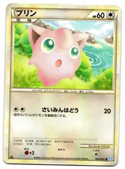 JIGGLYPUFF 051/070 - LP - SOULSILVER COLLECTION JAPANESE 2009 POKEMON CARD - Image 1