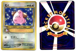 CLEFFA NO. 173 - MP - COROCORO GLOSSY PROMO JAPANESE 1996 POKEMON CARD - Image 1