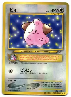 CLEFFA NO. 173 - MP - COROCORO GLOSSY PROMO JAPANESE 1996 POKEMON CARD - Image 2
