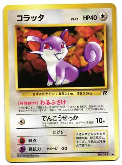RATTATA NO. 019 - LP - TEAM ROCKET JAPANESE 1997 POKEMON CARD - Image 2