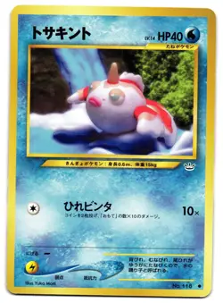 GOLDEEN NO. 118 - LP - NEO REVELATION JAPANESE 2000 POKEMON CARD - Image 2