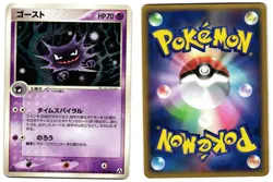 HAUNTER 039/086 - MP - MIRAGE FOREST JAPANESE 2005 POKEMON CARD - Image 1