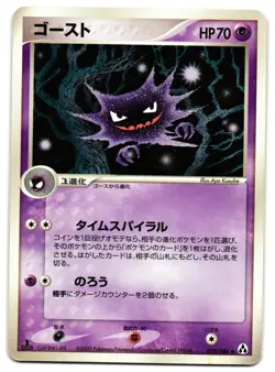 HAUNTER 039/086 - MP - MIRAGE FOREST JAPANESE 2005 POKEMON CARD - Image 2